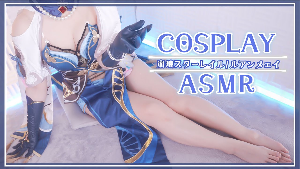[rizuna]崩坏:阮•梅cosplay|让眼睛和耳朵变得幸福的安眠治愈|增添多巴胺-Rizuna-优选资源网