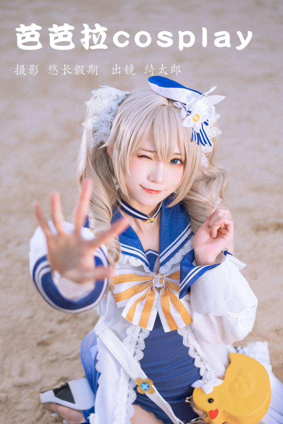 [YITUYU]艺图语 2023.03.18 芭芭拉cosplay Kitaro_绮太郎 [23P-416MB]-优选资源网