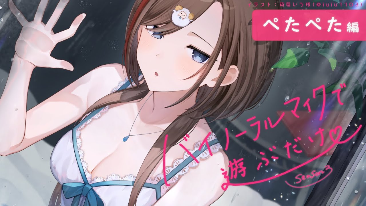 [来栖夏芽]贝塔贝塔|享受女友的魔法耳朵按摩，带你进入幸福梦境-Japan采耳-优选资源网
