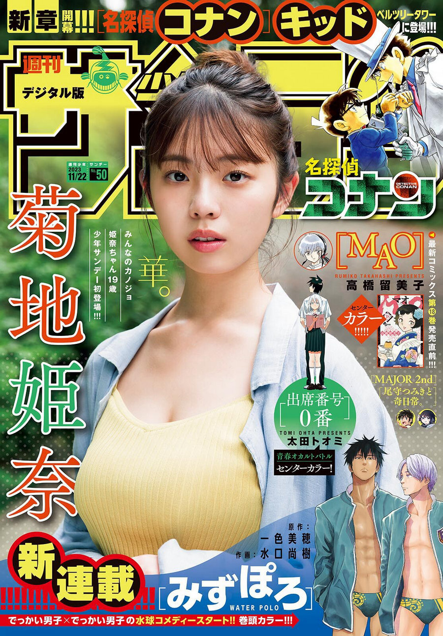 [Shonen Sunday] 2023 No.50 菊地姫奈 [25P]-优选资源网