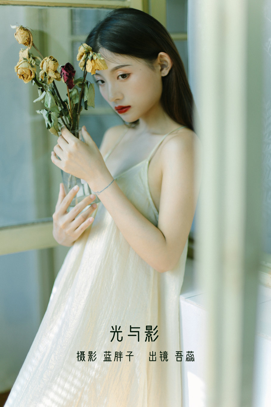 [YITUYU]艺图语 2022.12.16 光与影 吾蕊- [37P-368MB]-优选资源网