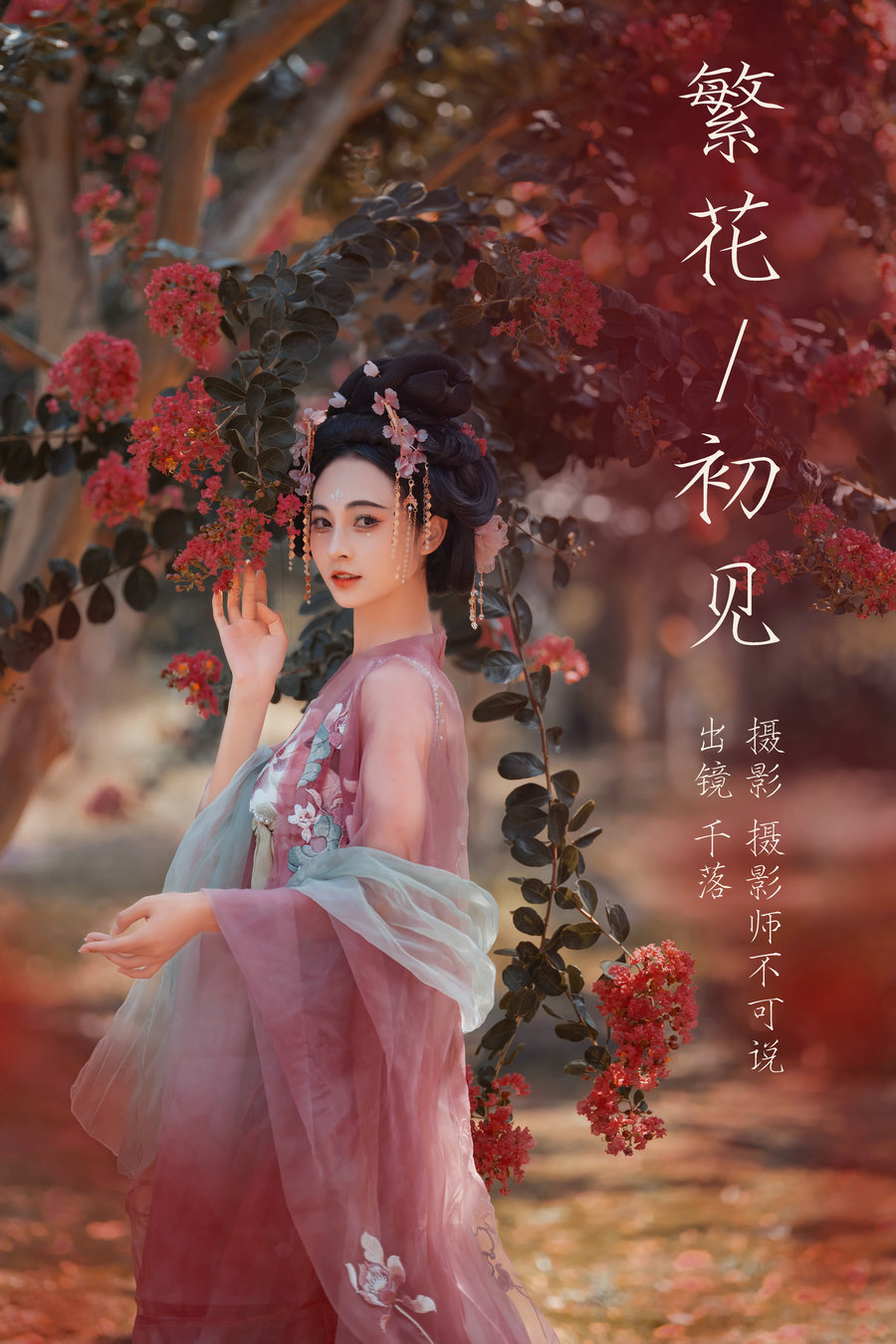 [YITUYU]艺图语 2023.08.15 繁花初见 千落 [65P-1.27GB]-优选资源网