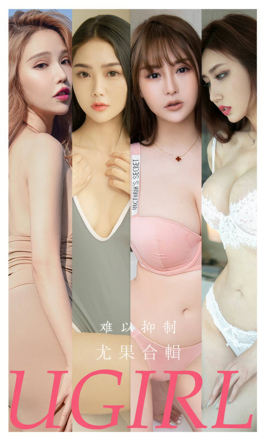 [Ugirls]爱尤物 No.2863 难以抑制 模特合辑 [34P240MB]-优选资源网