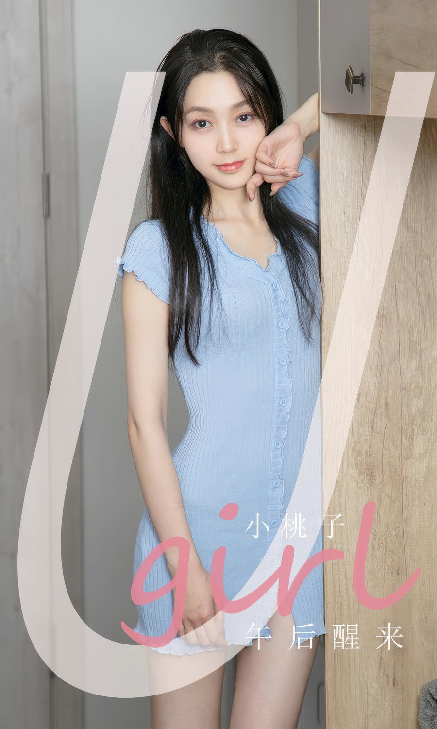 [Ugirls]爱尤物 No.2923 午后醒来 小桃子 [35P241MB]-优选资源网