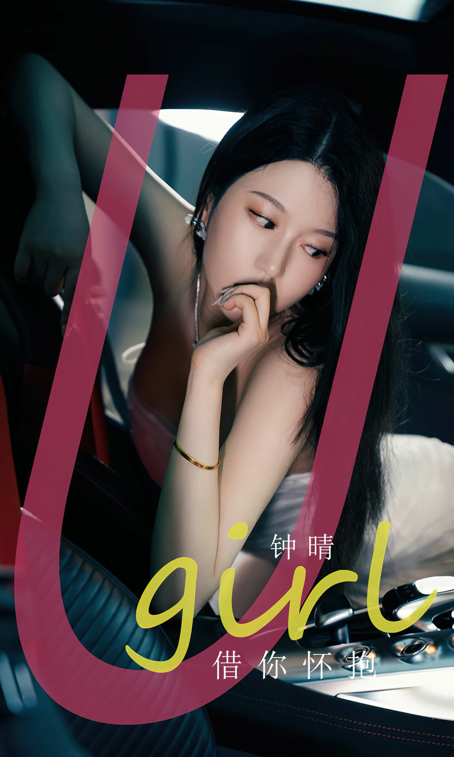 [Ugirls]爱尤物 No.2655 借你怀抱 钟晴 [35P79MB]-优选资源网