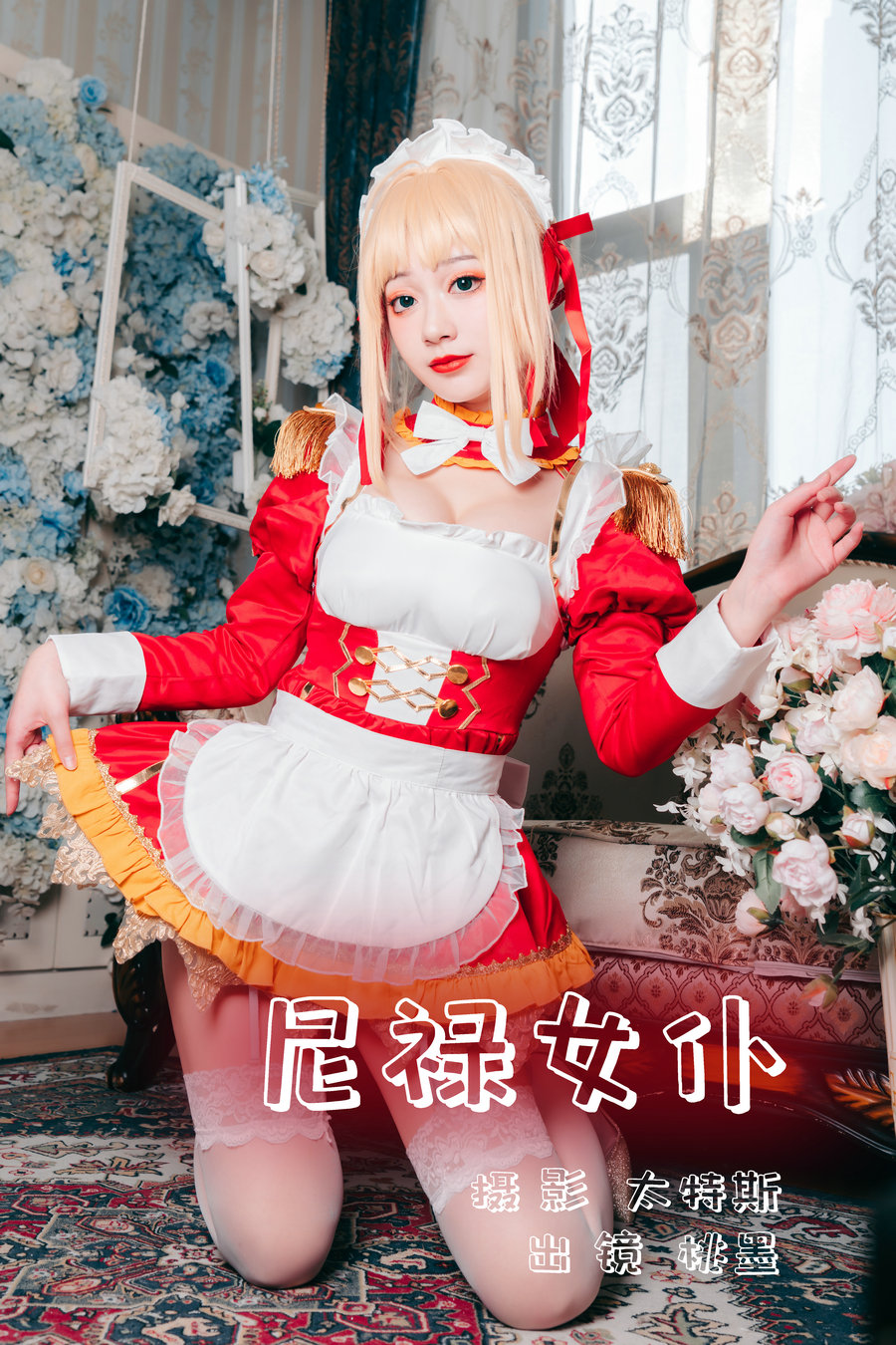 [YITUYU]艺图语 2023.07.10 尼禄女仆 桃墨公子x [21P-327MB]-优选资源网