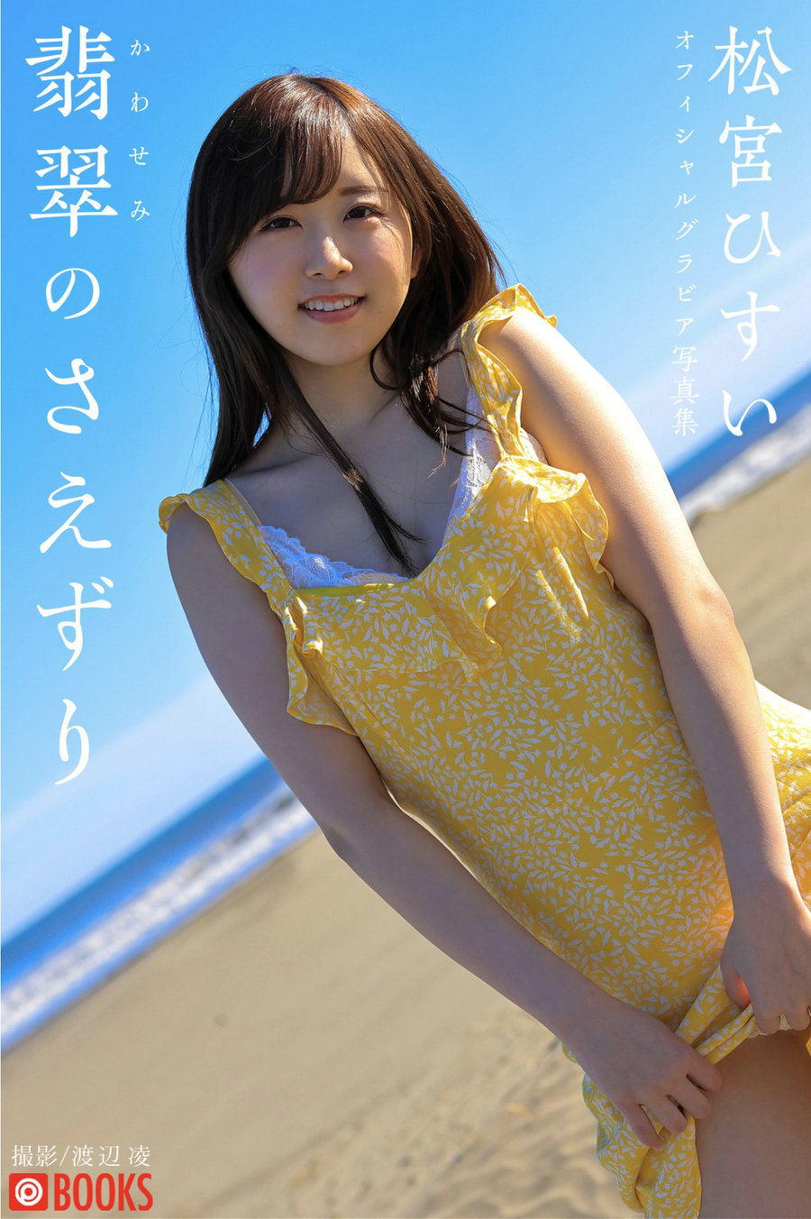翡翠のさえずり 松宮ひすい グラビア写真集 [45P26MB]-优选资源网