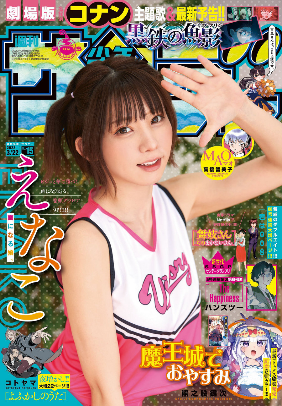 [Shonen Sunday] 2023 No.15 えなこ [12P]-优选资源网
