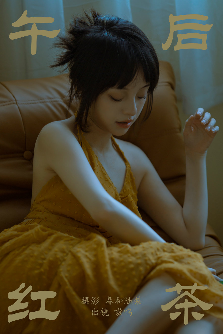 [YITUYU]艺图语 2023.08.11 午后红茶 嗷呜 [20P-92MB]-优选资源网