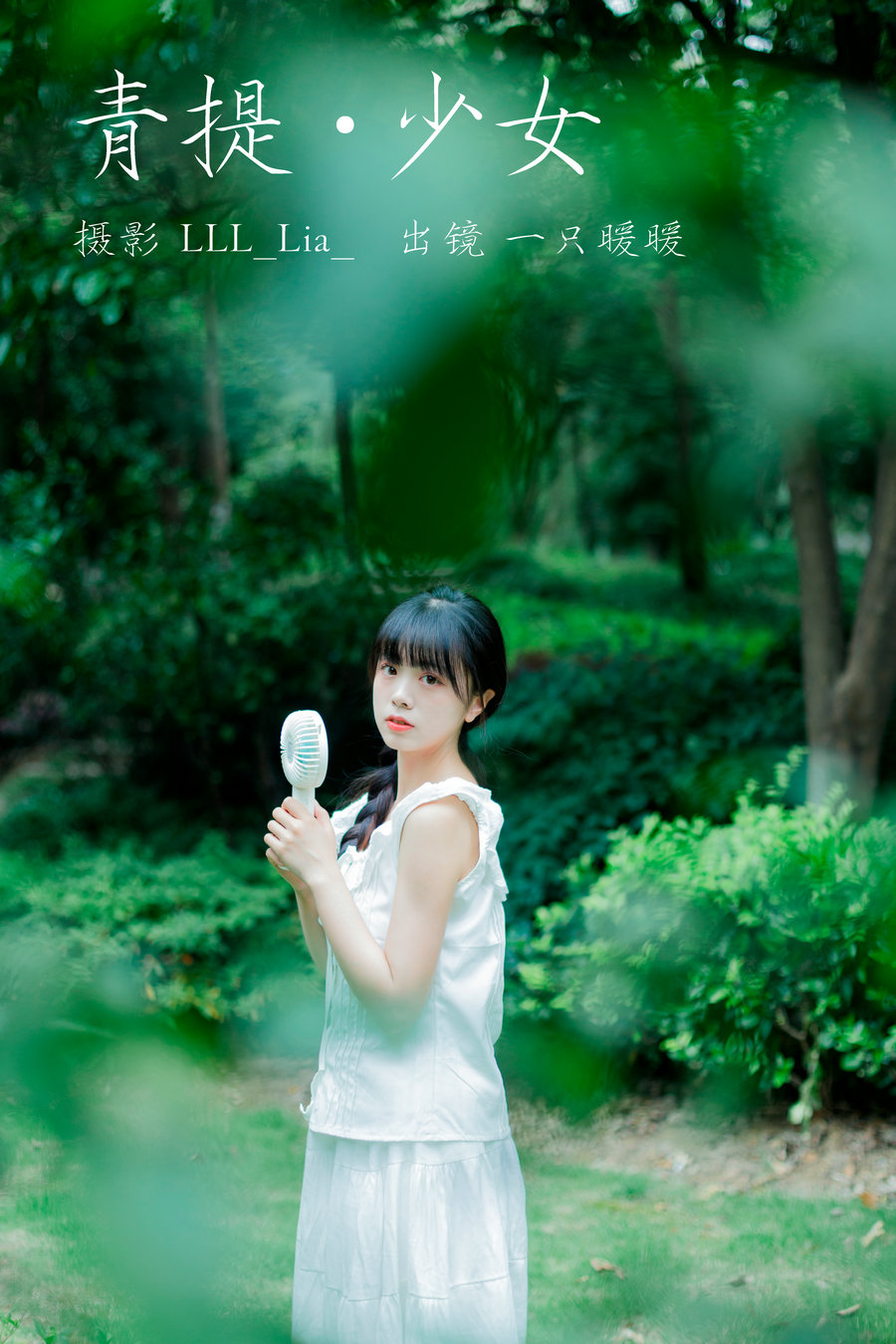 [YITUYU]艺图语 2023.07.13 青提少女 一只暖暖 [30P-225MB]-优选资源网