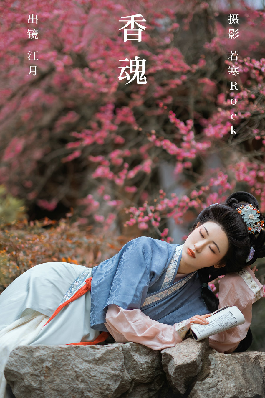 [YITUYU]艺图语 2023.06.13 香魂 江月 [43P-457MB]-优选资源网