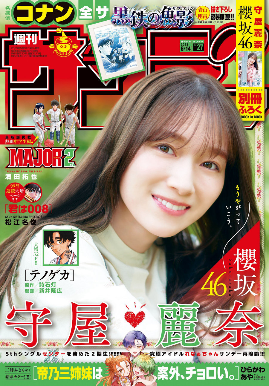 [Shonen Sunday] 2023 No.27 櫻坂46 守屋麗奈 [15P]-优选资源网
