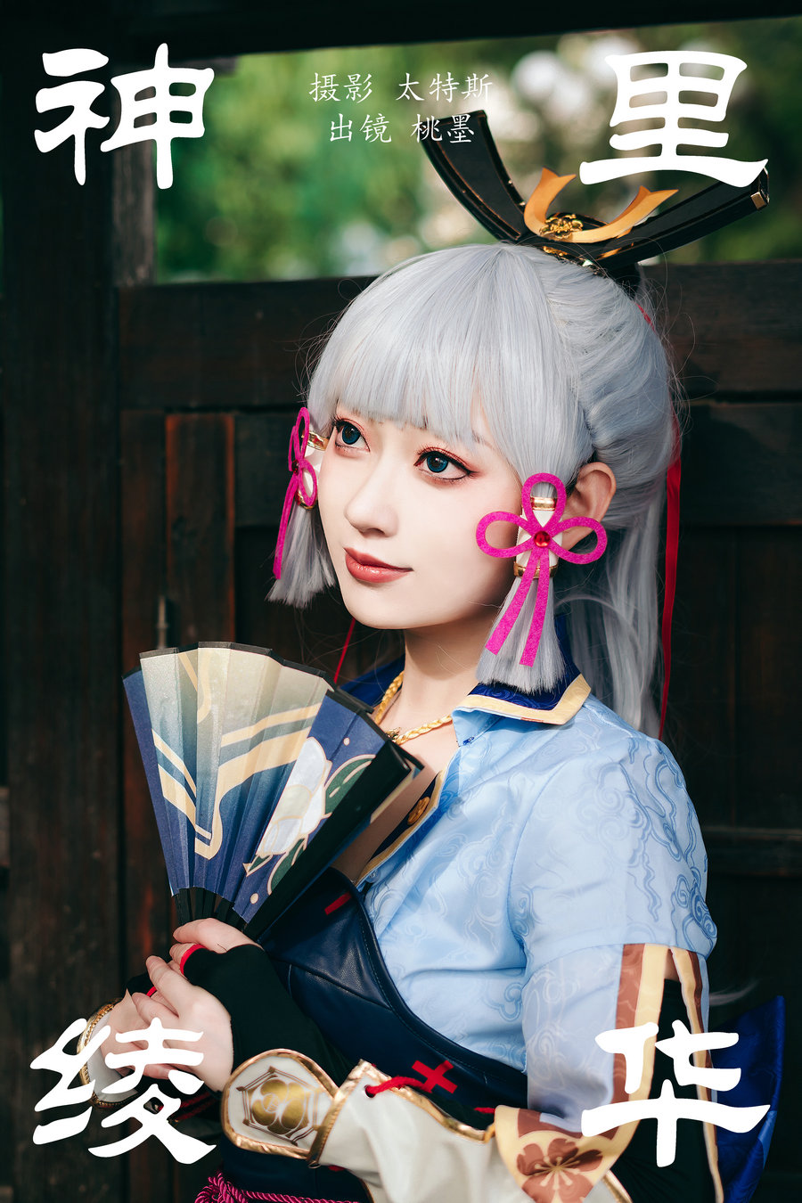 [YITUYU]艺图语 2023.05.28 神里绫华 桃墨公子x [23P-362MB]-优选资源网