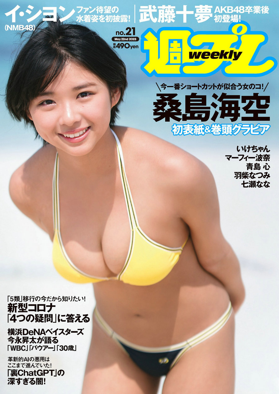 [Weekly Playboy] 2023 No.21 桑島海空 武藤十夢 マーフィー波奈 青島心 羽柴な…-优选资源网