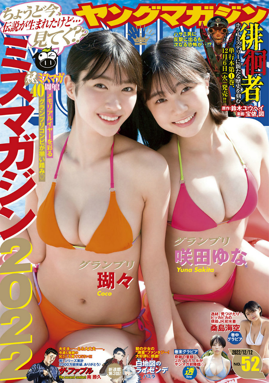 [Young Magazine] 2022 No.52 瑚々 咲田ゆな 桑島海空 [12P]-优选资源网