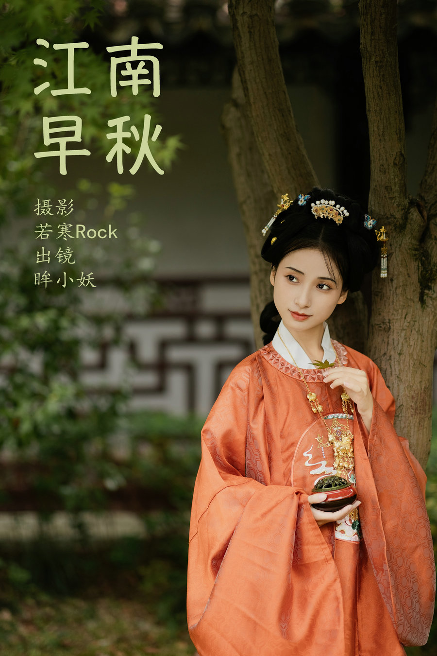 [YITUYU]艺图语 2023.09.25 江南早秋 眸小妖 [43P-478MB]-优选资源网