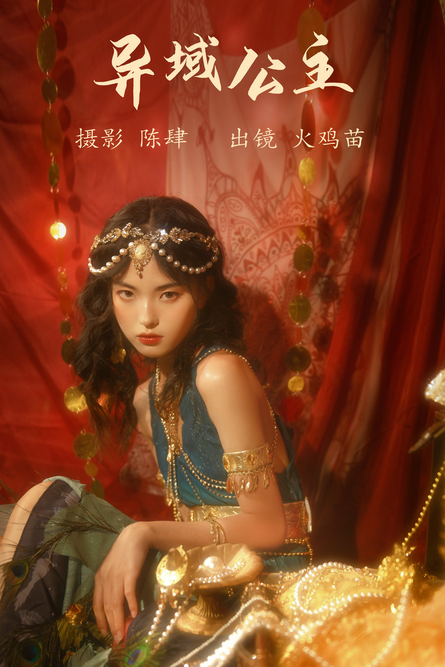 [YITUYU]艺图语 2023.08.04 异域公主 火鸡苗 [21P-468MB]-优选资源网