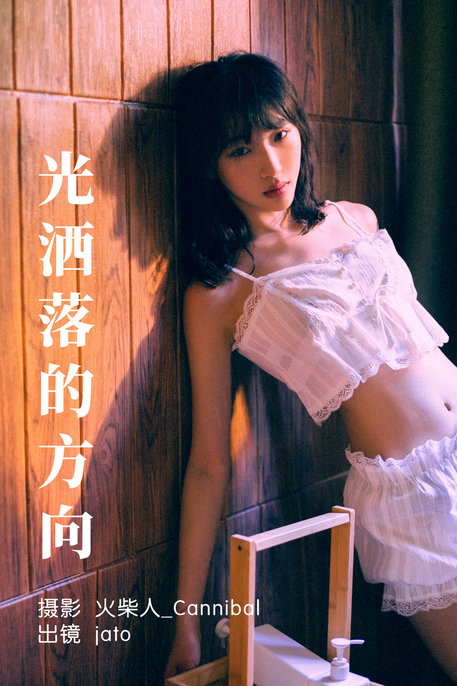 [YITUYU]艺图语 2023.06.28 光洒落的方向 老鼠窜过雨棚 [25P-675MB]-优选资源网