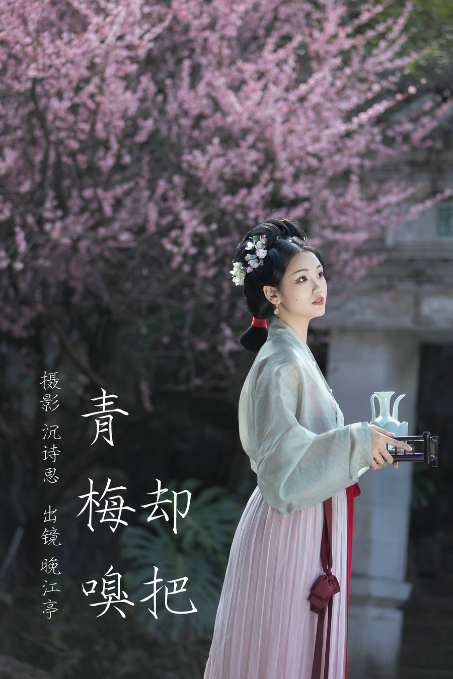 [YITUYU]艺图语 2023.03.14 却把青梅嗅 晚江亭 [31P-346MB]-优选资源网