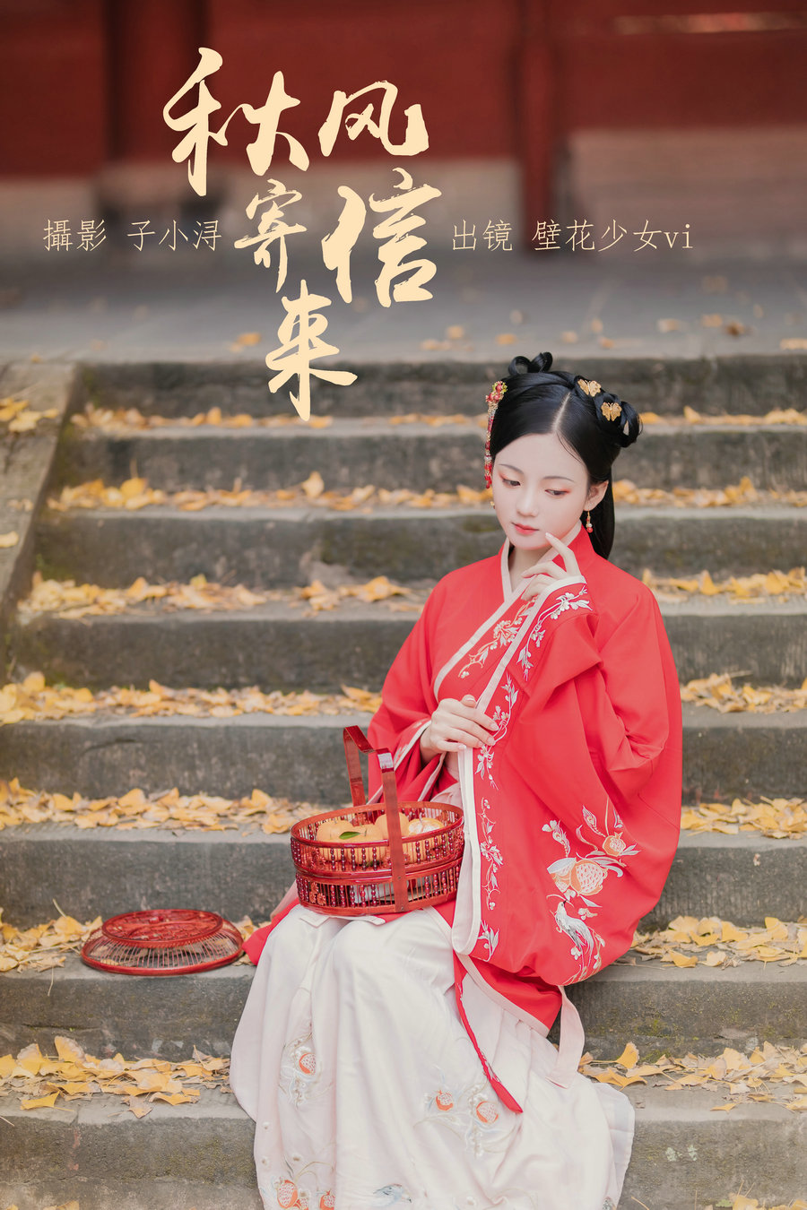 [YITUYU]艺图语 2023.04.20 秋风寄信来 壁花少女vi [22P-91MB]-优选资源网