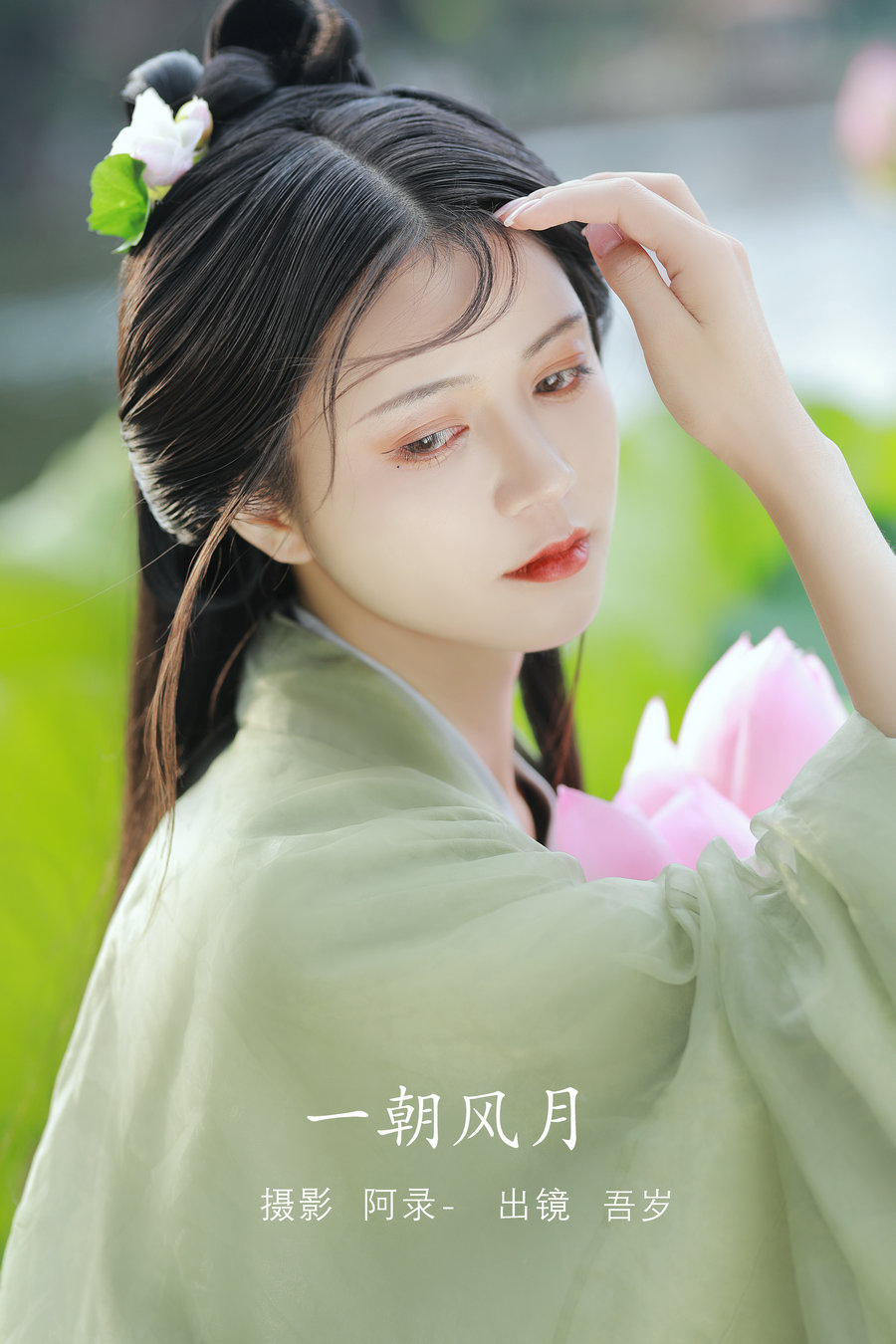 [YITUYU]艺图语 2022.08.11 一朝风月 吾岁 [31P-656MB]-优选资源网