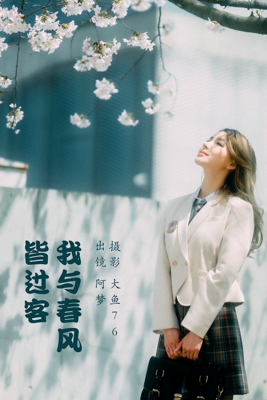 [YITUYU]艺图语 2023.05.15 我与春风皆过客 阿梦 [46P-771MB]-优选资源网
