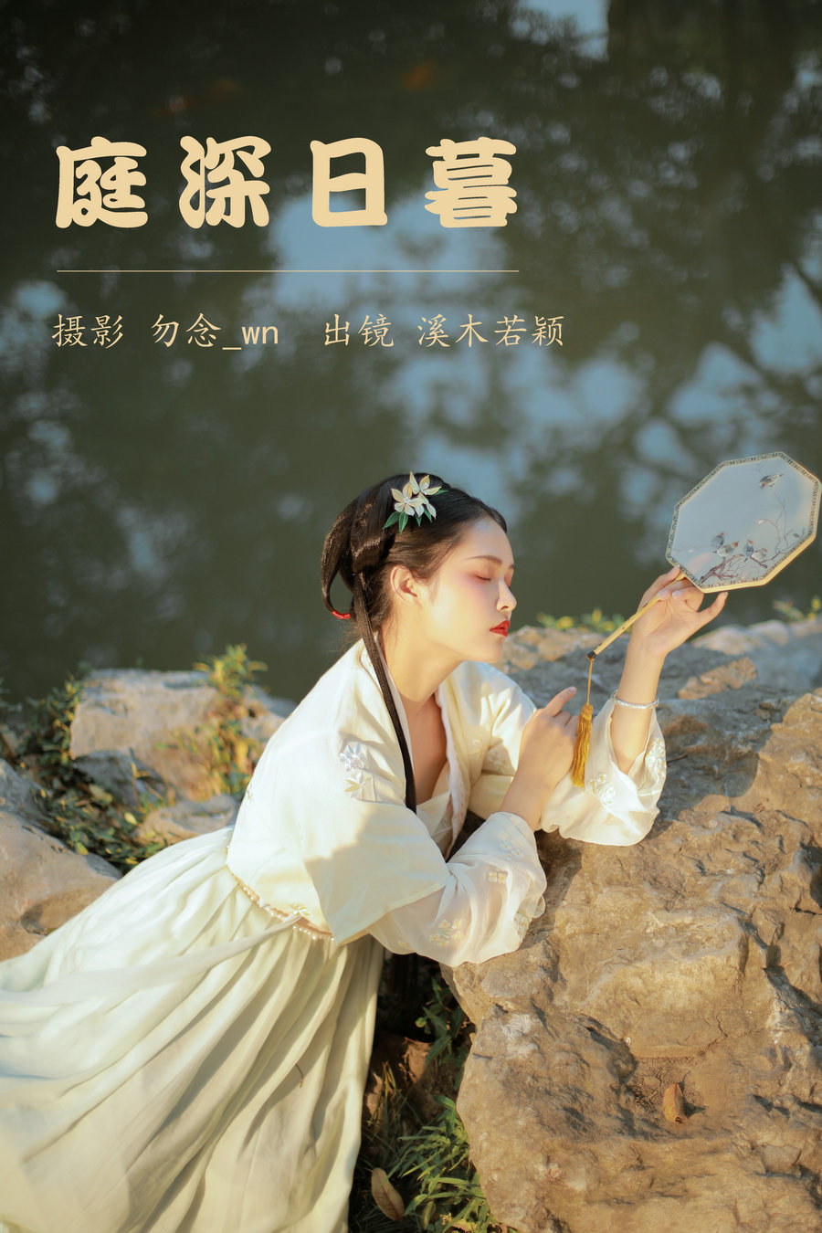 [YITUYU]艺图语 2023.06.13 庭深日暮 溪木若颖 [19P-244MB]-优选资源网