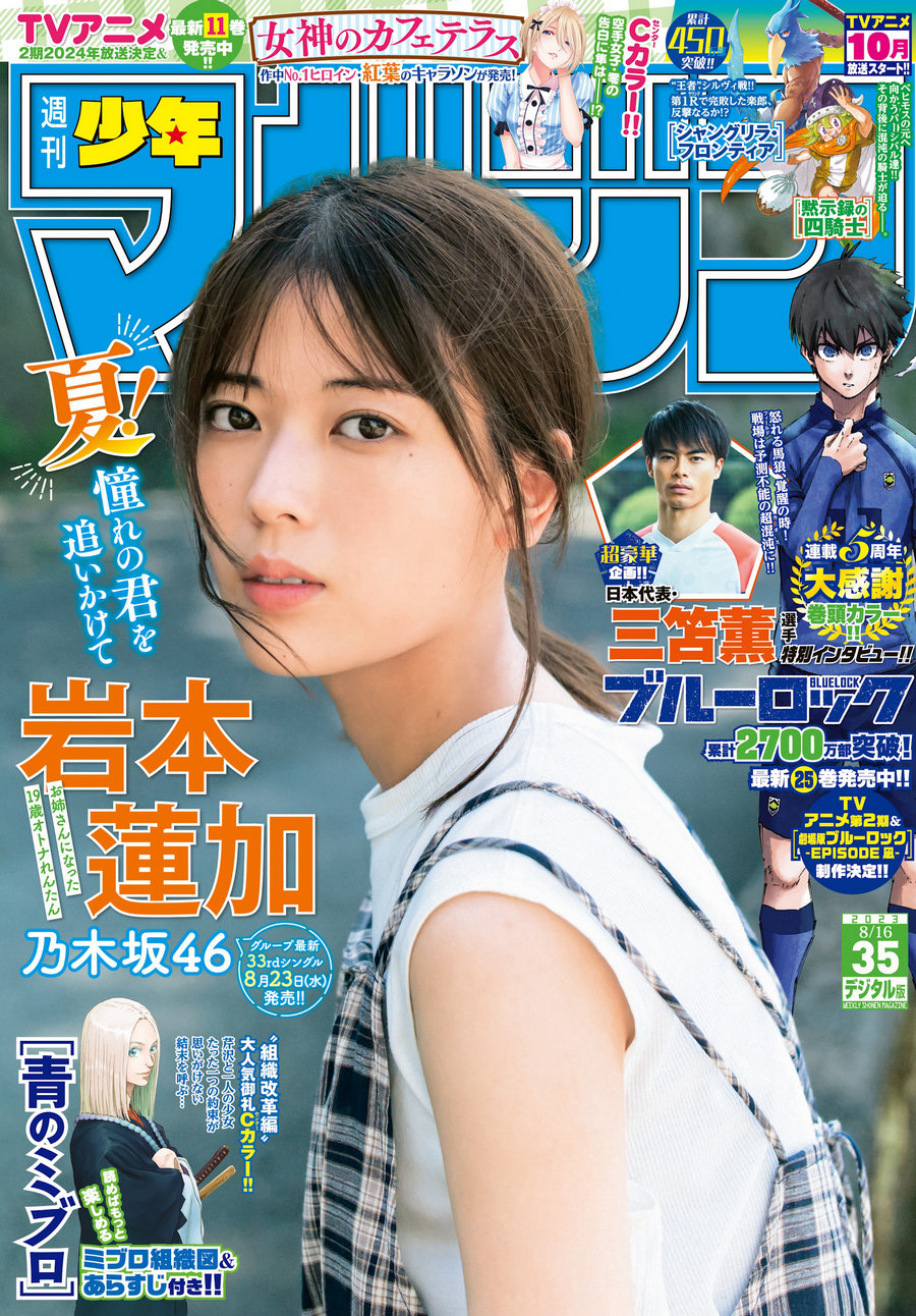 [Shonen Magazine] 2023 No.35 乃木坂46 岩本蓮加 [12P]-优选资源网