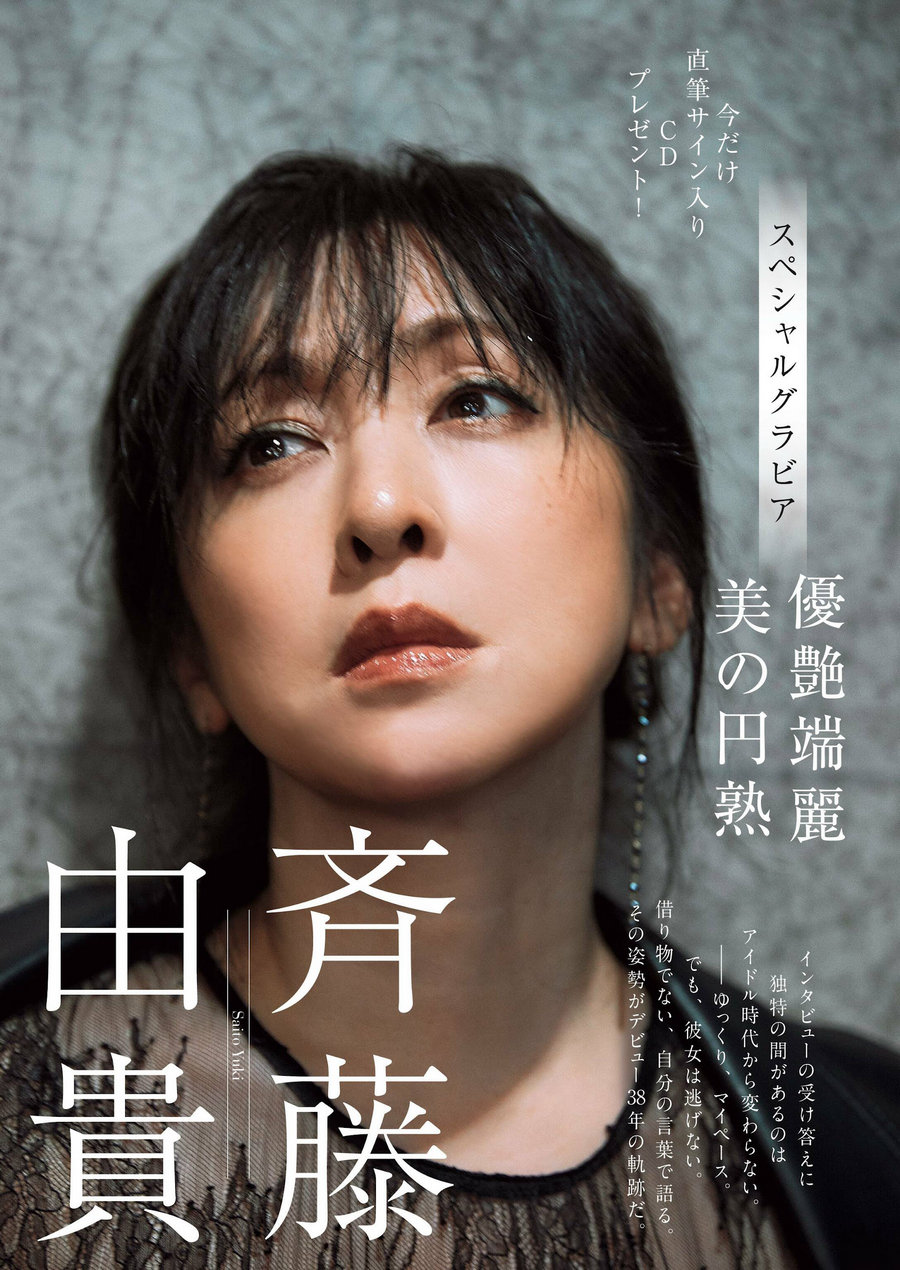[Weekly Gendai] 2023.02.25 斉藤由貴 華村あすか 渚 濱田のり子 [30P]-优选资源网