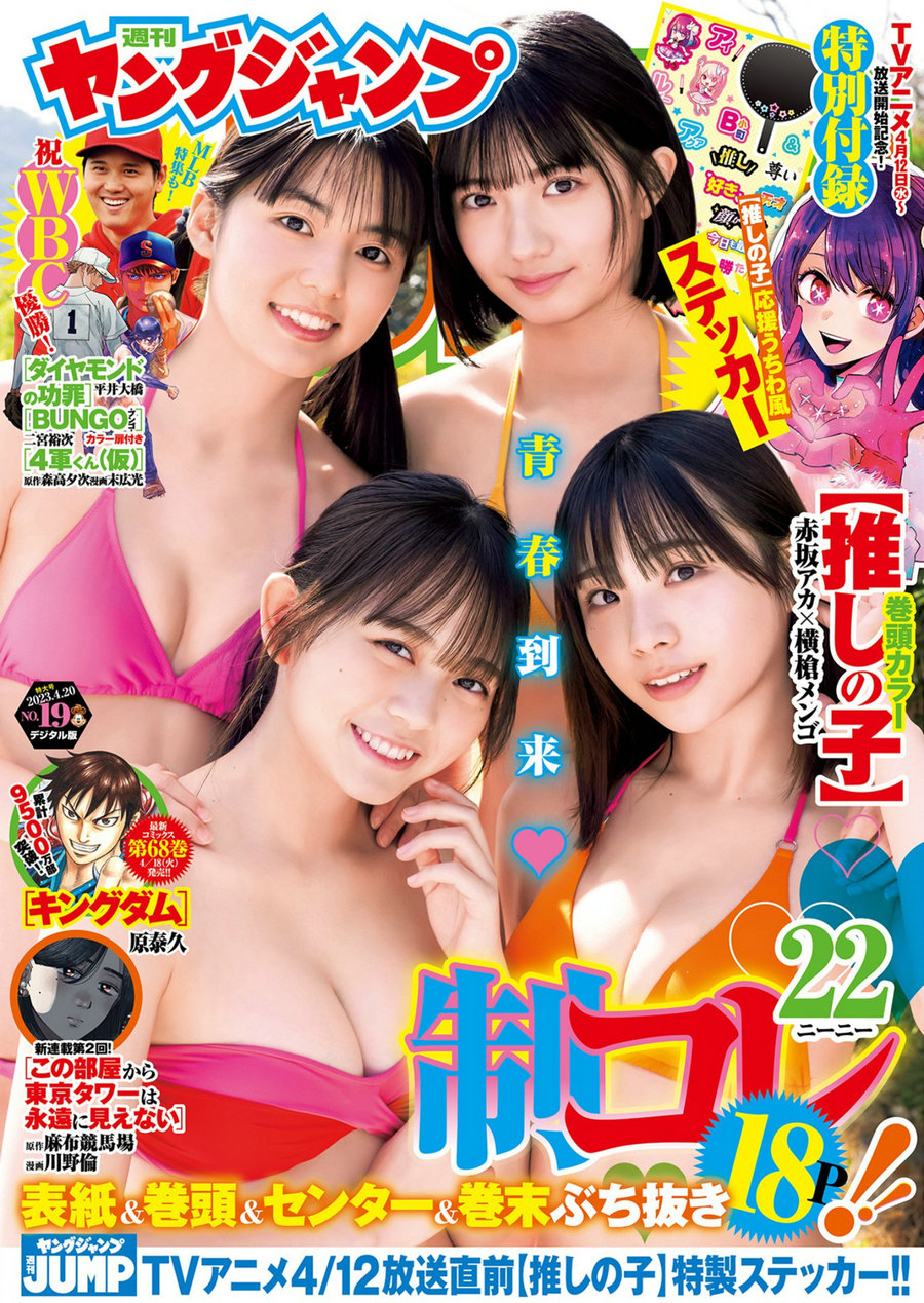 [Weekly Young Jump] 2023 No.19 蓬莱舞 石井優希 麻生果恩 松島かのん [12P]-优选资源网