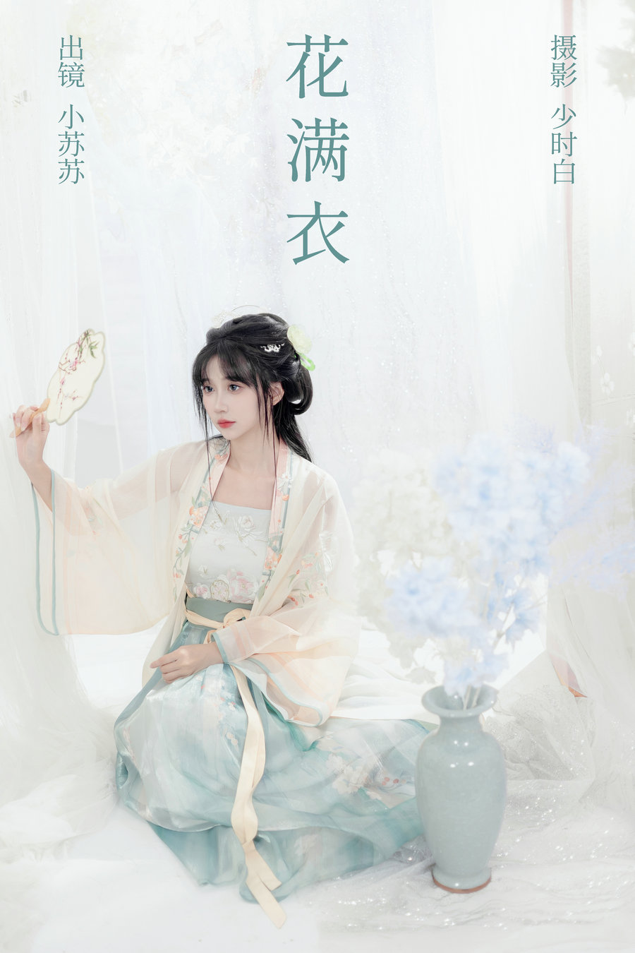 [YITUYU]艺图语 2023.10.02 花满衣 绮罗生的小苏苏 [26P-237MB]-优选资源网