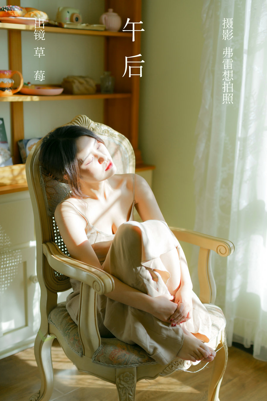 [YITUYU]艺图语 2023.03.16 午后 草莓 [21P-256MB]-优选资源网