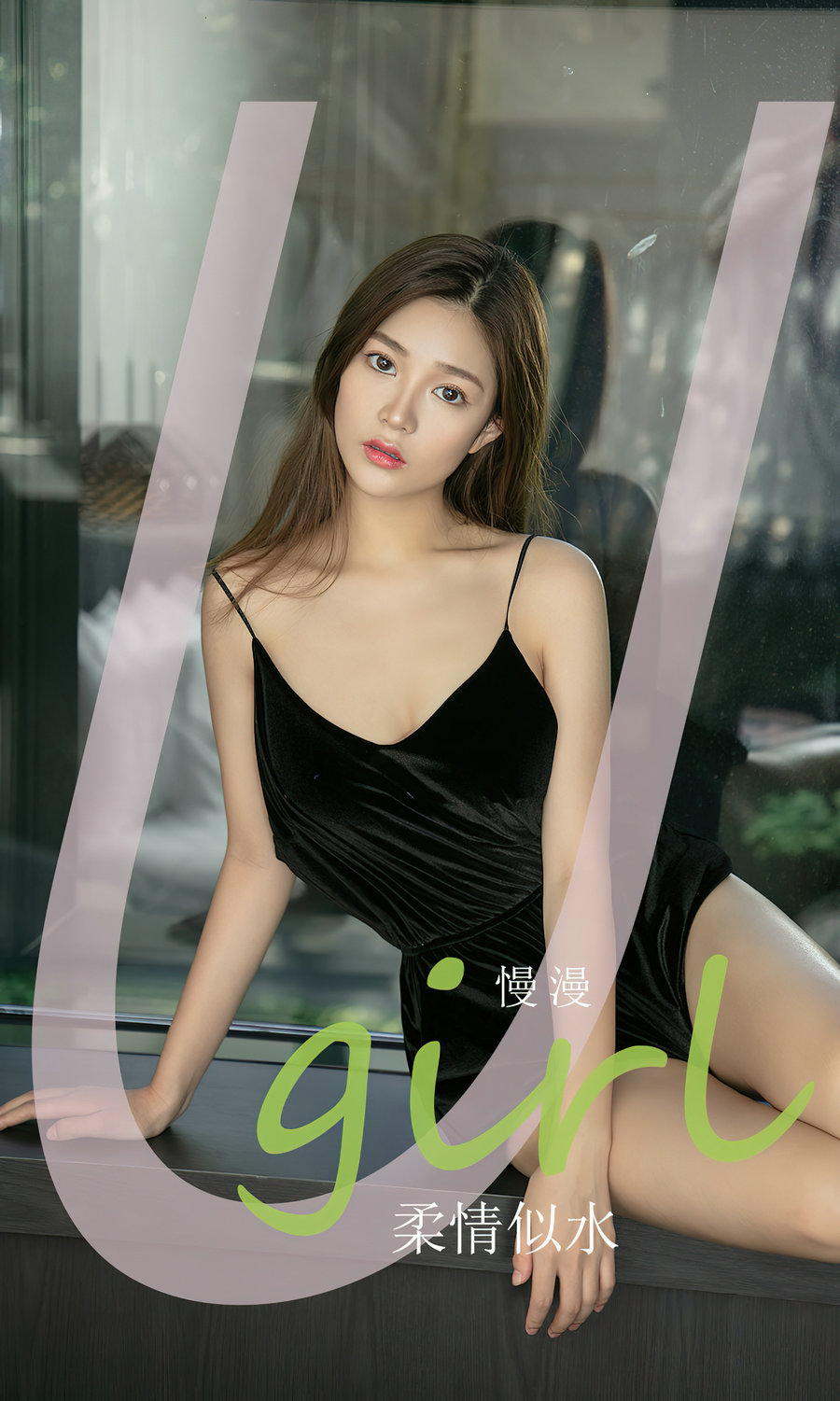 [Ugirls]爱尤物 No.2758 柔情似水 慢慢 [35P78MB]-优选资源网