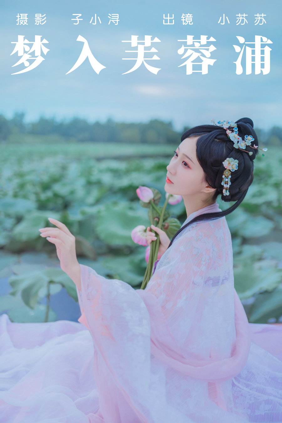 [YITUYU]艺图语 2023.04.28 梦入芙蓉浦 绮罗生的小苏苏 [22P-77MB]-优选资源网