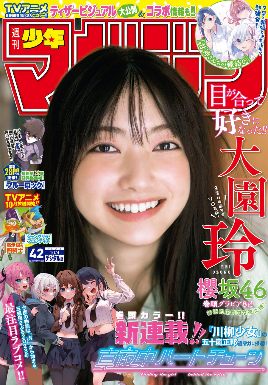 [Shonen Magazine] 2023 No.42 櫻坂46 大園玲 [12P]-优选资源网