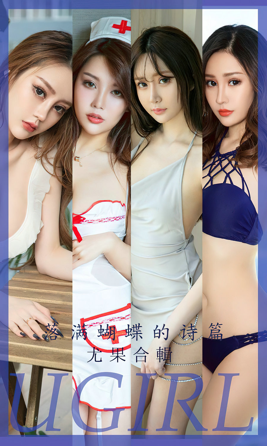 [Ugirls]爱尤物 No.2610 落满蝴蝶的诗篇 尤果合辑 [35P82MB]-优选资源网