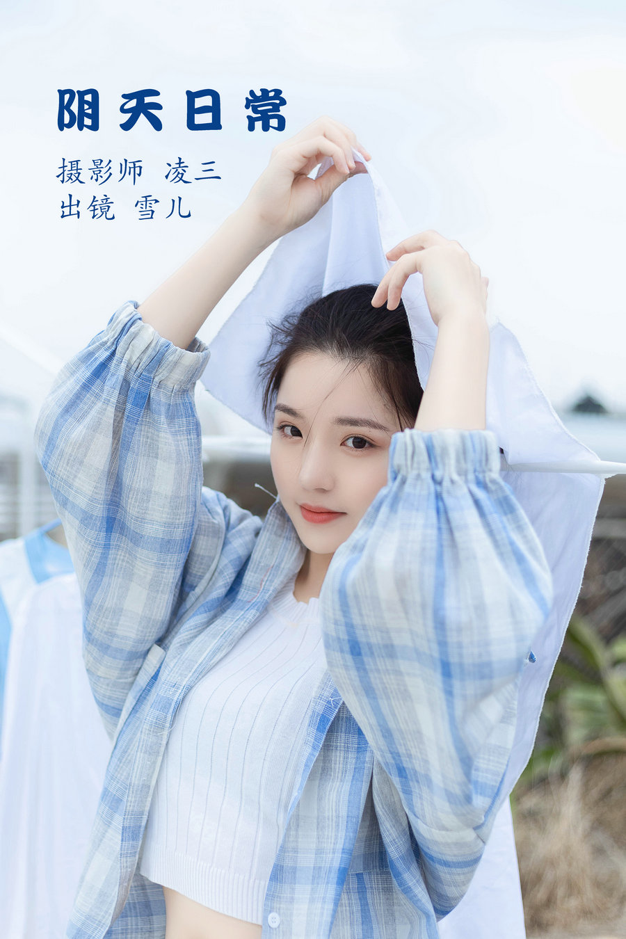 [YITUYU]艺图语 2022.10.26 阴天日常 雪儿 [21P-56MB]-优选资源网