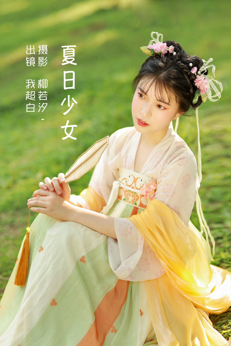 [YITUYU]艺图语 2022.06.11 夏日少女 我超白_ [26P-334MB]-优选资源网