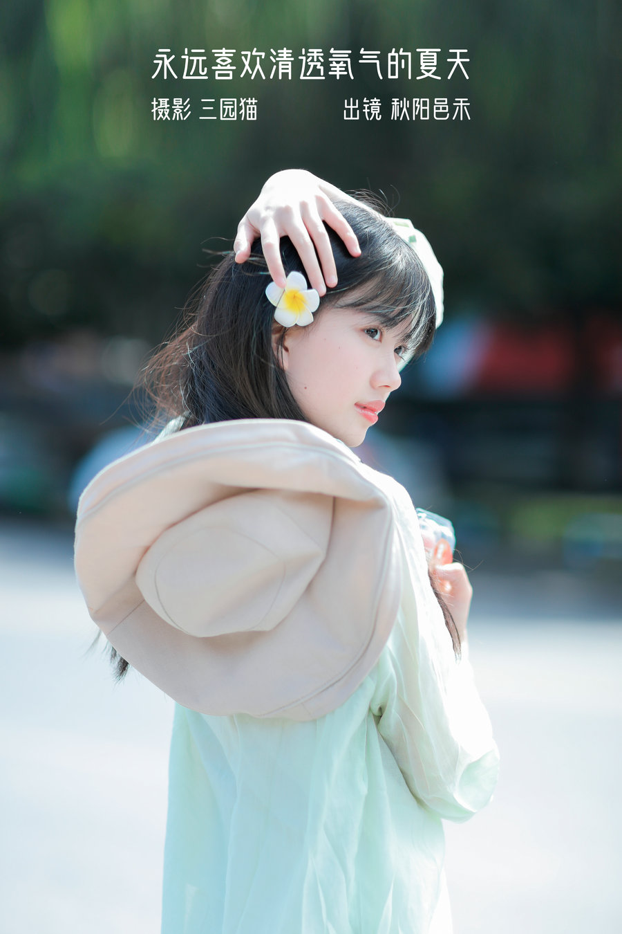 [YITUYU]艺图语 2023.01.08 永远喜欢清透氧气的夏天 秋阳邑禾 [21P-203MB]-优选资源网
