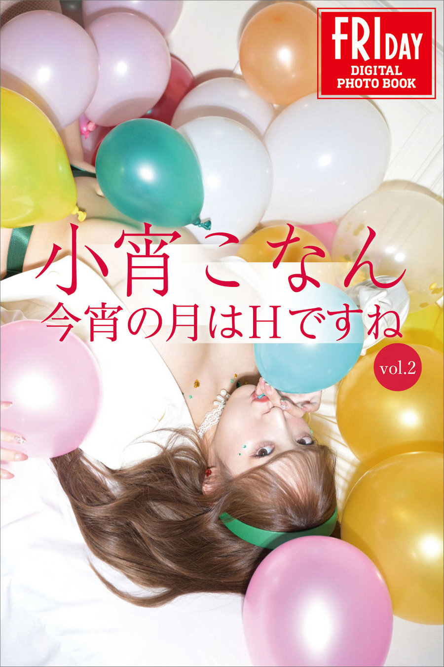 Konan Koyoi 小宵こなん – 今宵の月はＨですね ｖｏｌ．２ [65P122MB]-优选资源网