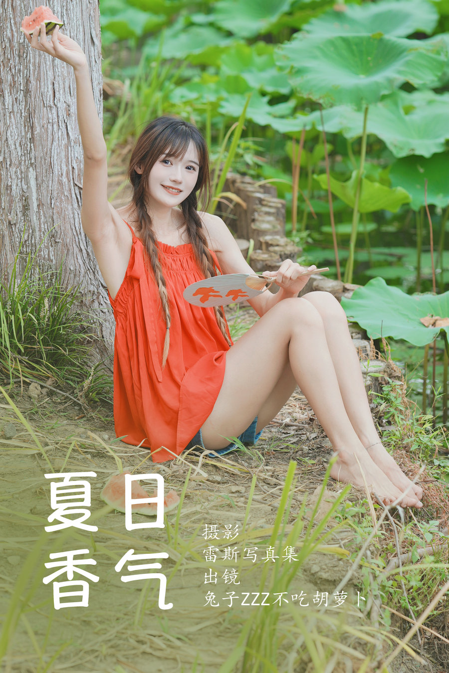 [YITUYU]艺图语 2023.06.24 夏日香气 兔子Zzz不吃胡萝卜 [30P-336MB]-优选资源网