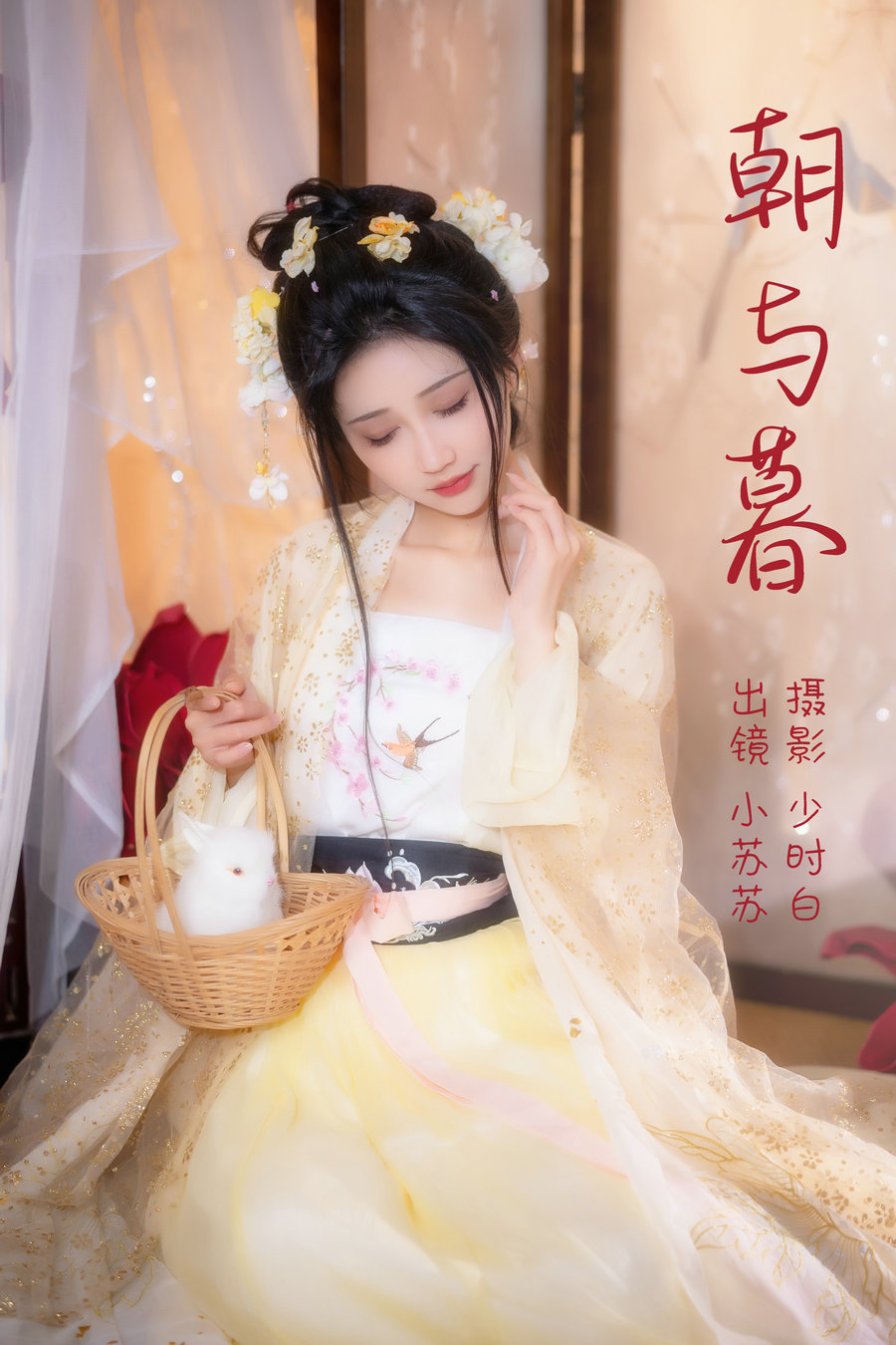 [YITUYU]艺图语 2023.03.23 朝与暮 绮罗生的小苏苏 [27P-268MB]-优选资源网