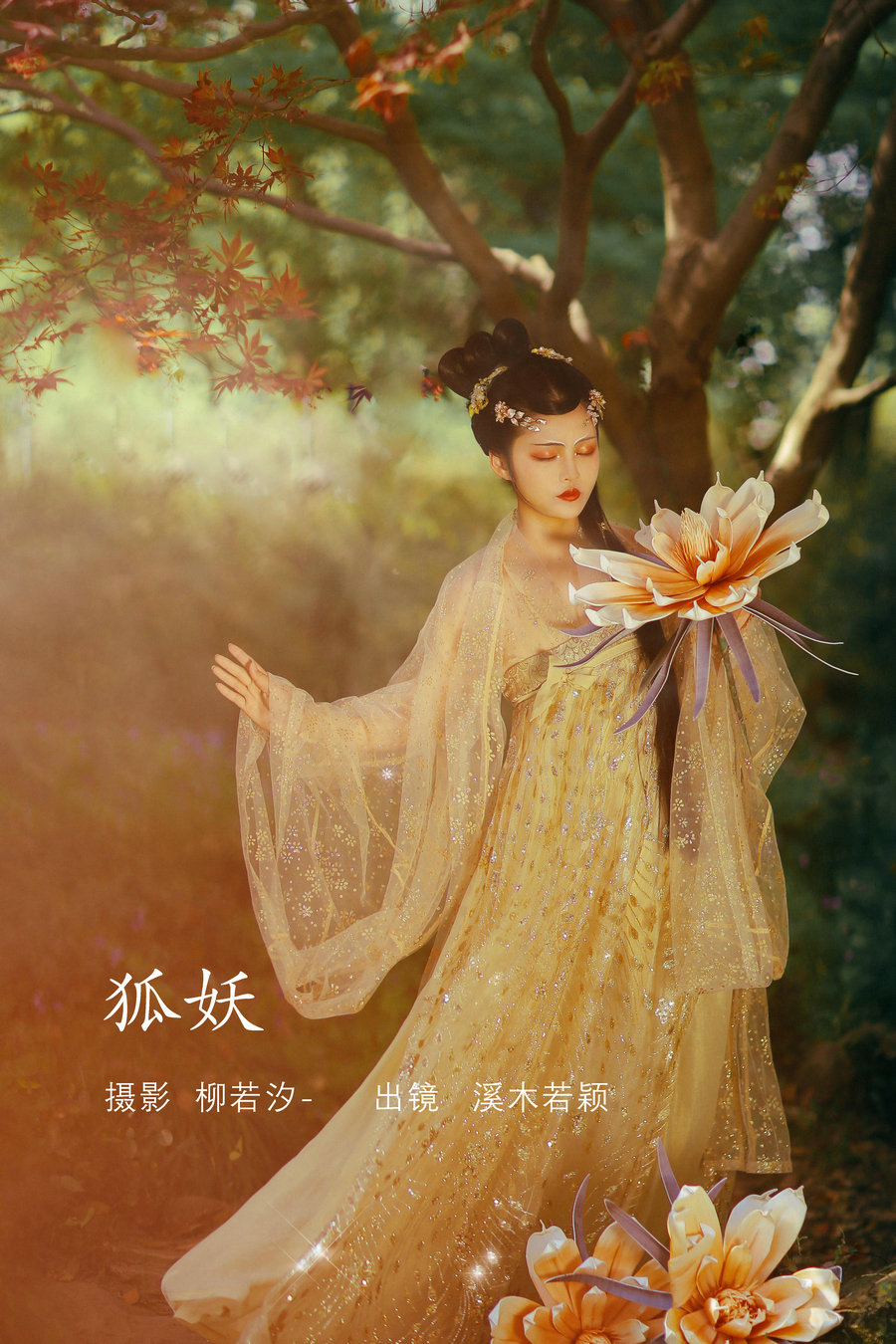 [YITUYU]艺图语 2022.08.11 狐妖 溪木若颖 [22P-125MB]-优选资源网