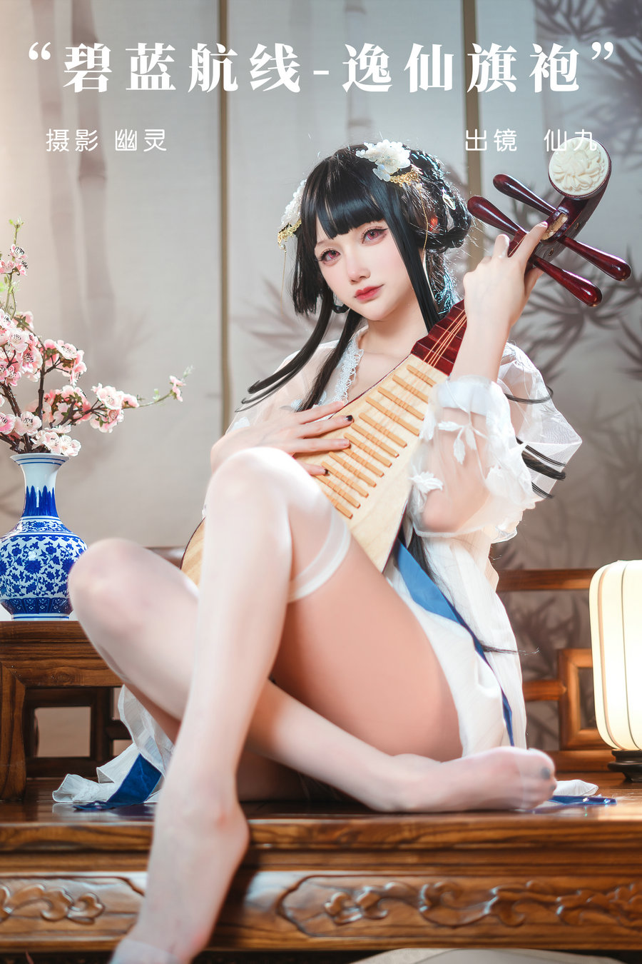 [YITUYU]艺图语 2023.09.21 碧蓝航线-逸仙旗袍 仙九Airi_ [22P-602MB]-优选资源网