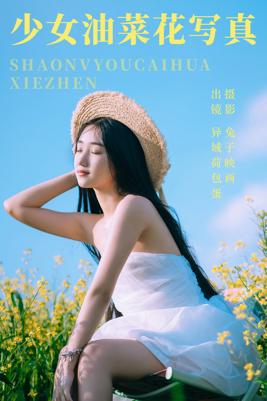 [YITUYU]艺图语 2023.06.01 少女油菜花写真 异域荷包蛋 [49P-719MB]-优选资源网