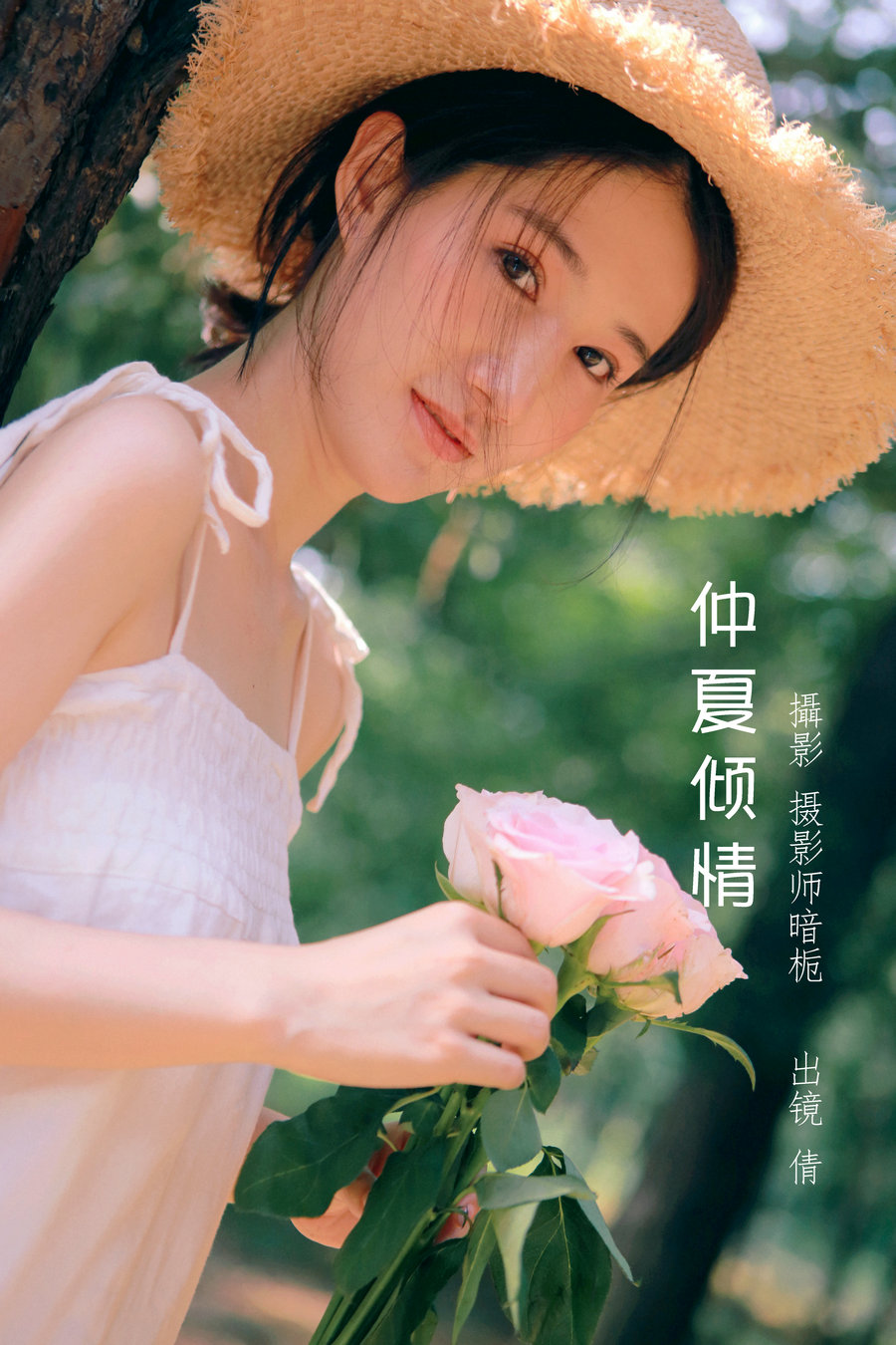 [YITUYU]艺图语 2022.06.30 仲夏倾情 倩 [31P-280MB]-优选资源网