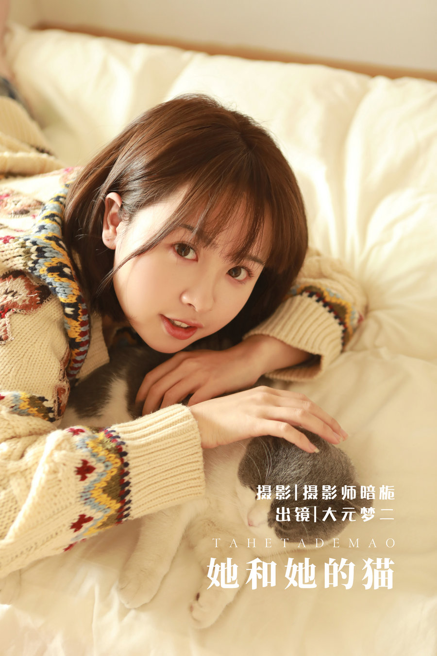 [YITUYU]艺图语 2022.05.30 她和她的猫 大元梦二 [33P-309MB]-优选资源网