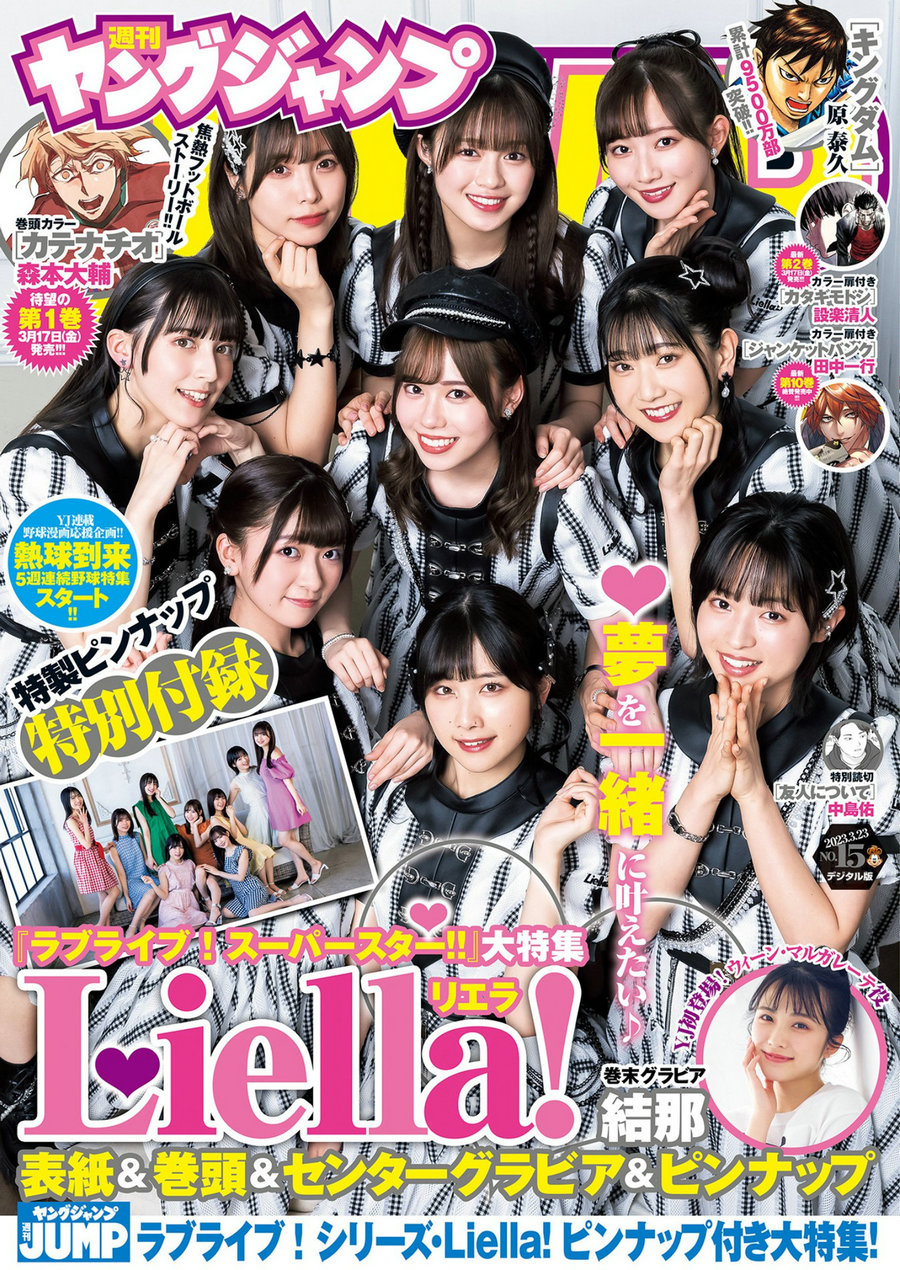 [Weekly Young Jump] 2023 No.15 Liella! (9 Idols) & Yuina 結那 [14P]-优选资源网