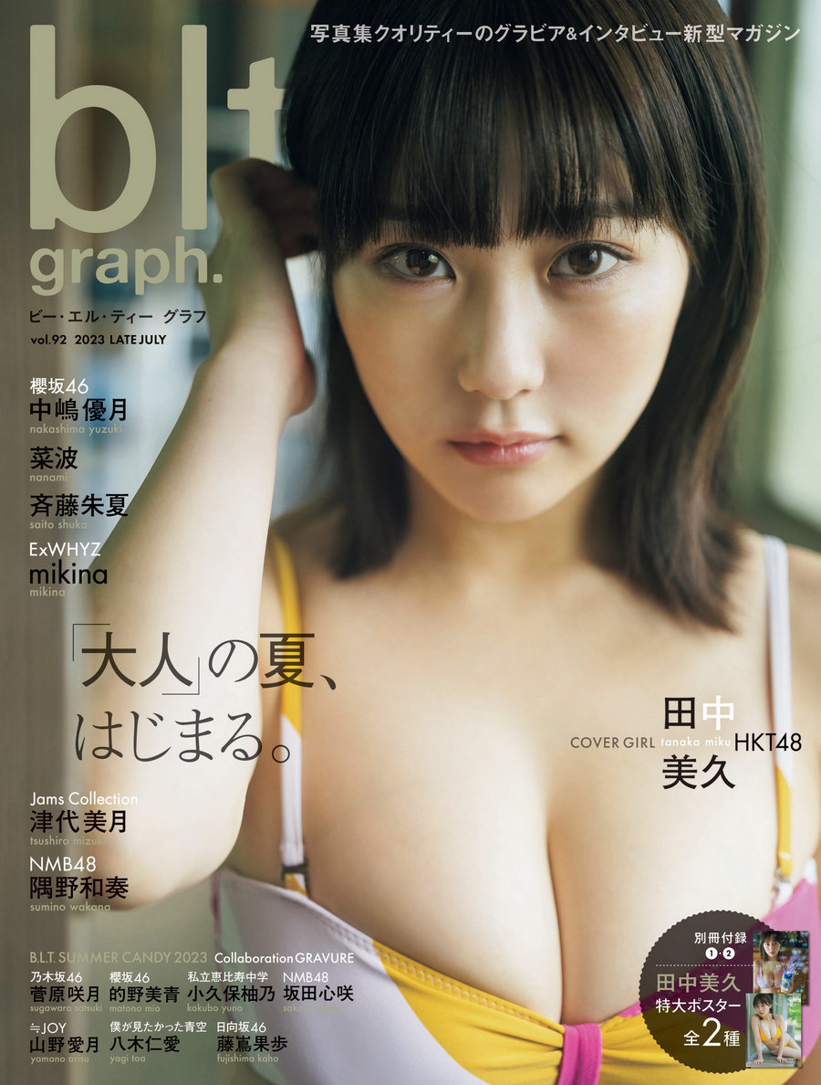 [blt graph.] 2023 Vol.92 Late July 津代美月 中嶋優月 隅野和奏 [15P]-优选资源网