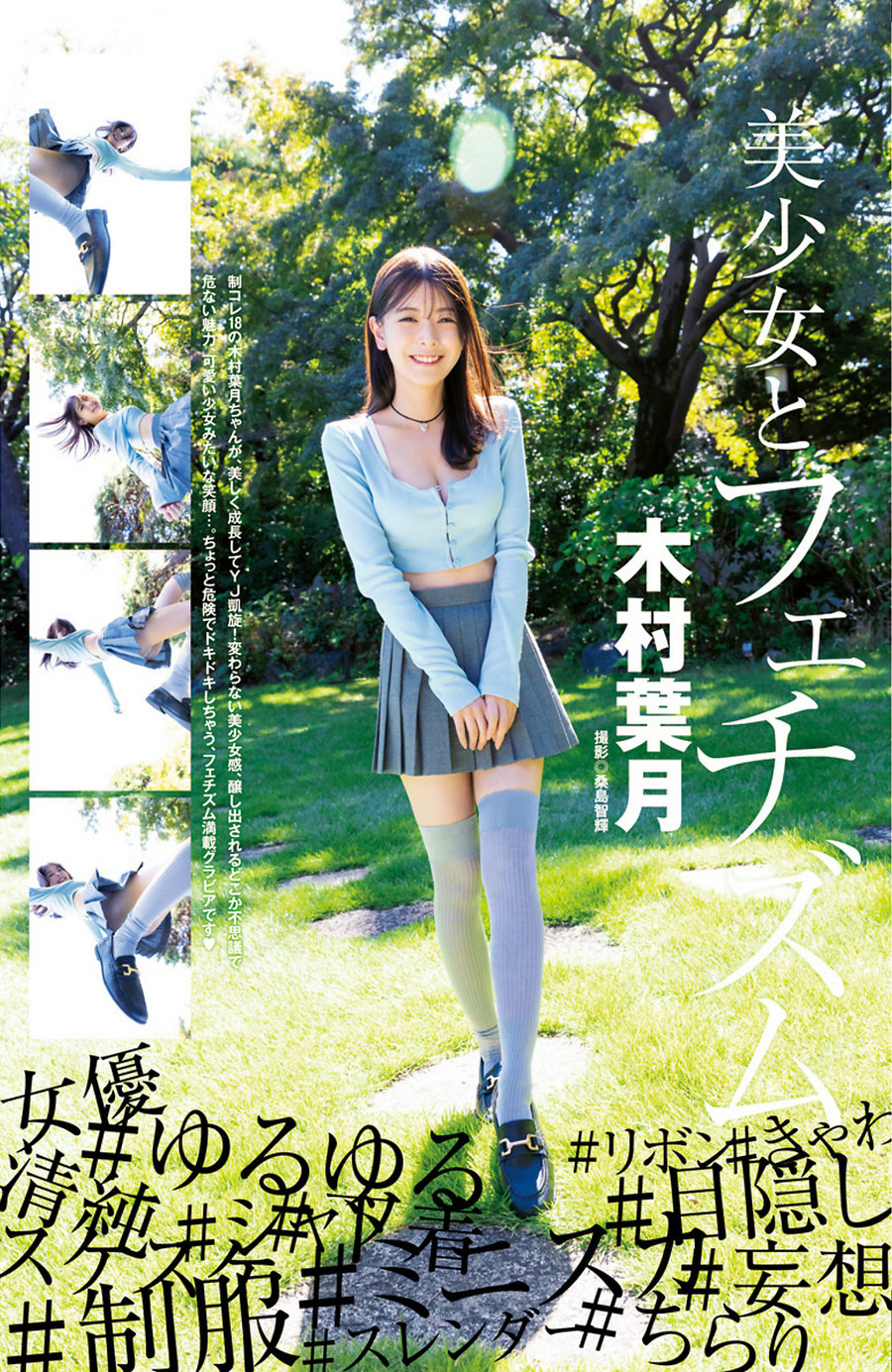 [Weekly Young Jump] 2023 No.51 福岡みなみ 木村葉月 大熊杏優 [15P]-优选资源网